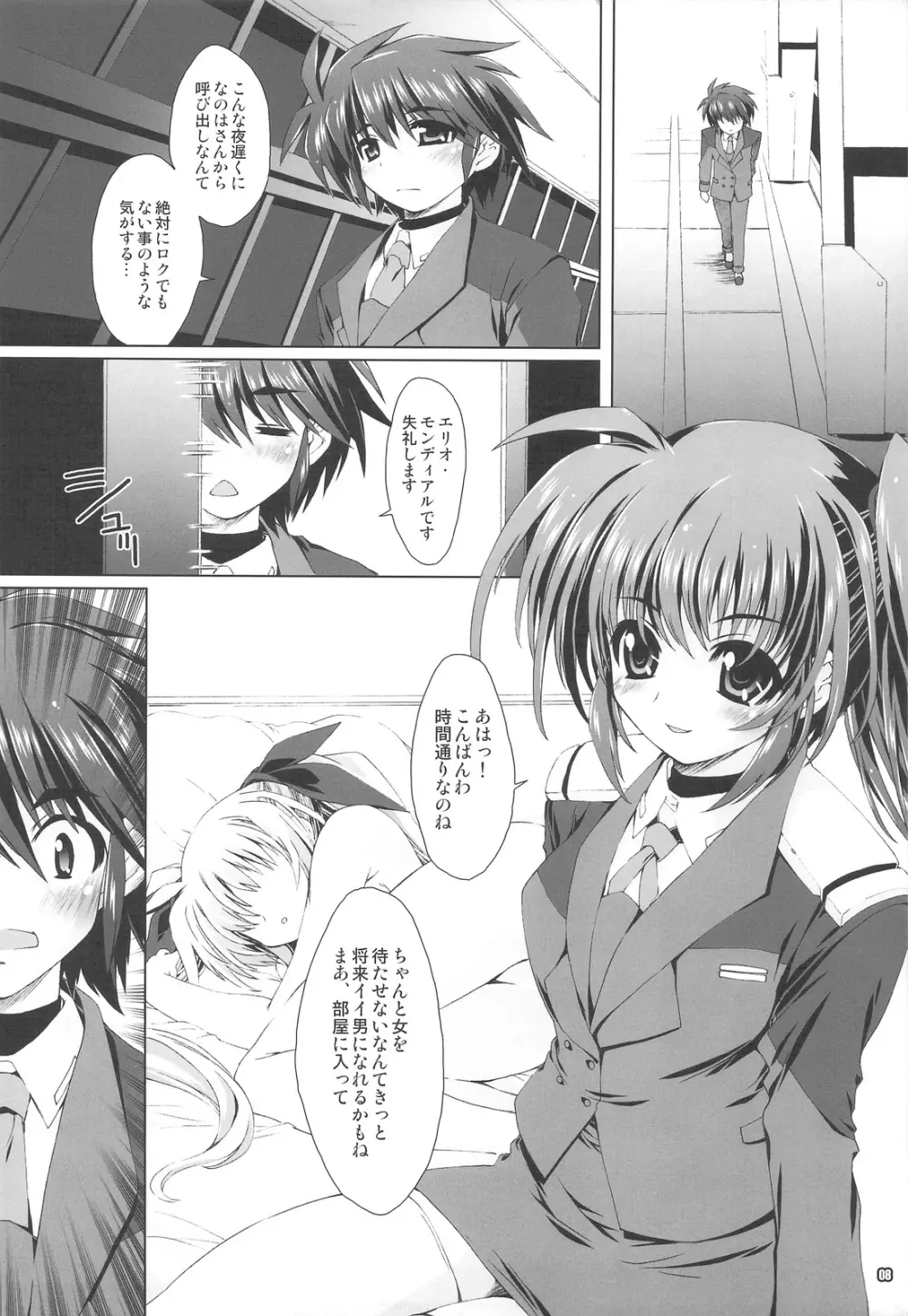魔法少女MOVIE Page.7