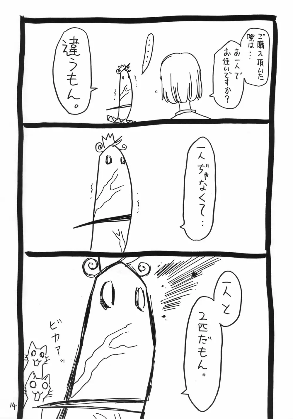 ウィッグ。 Page.13