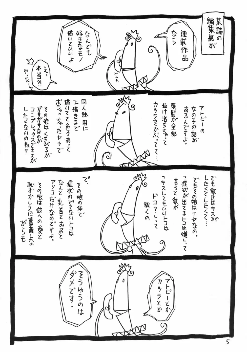 ウィッグ。 Page.4