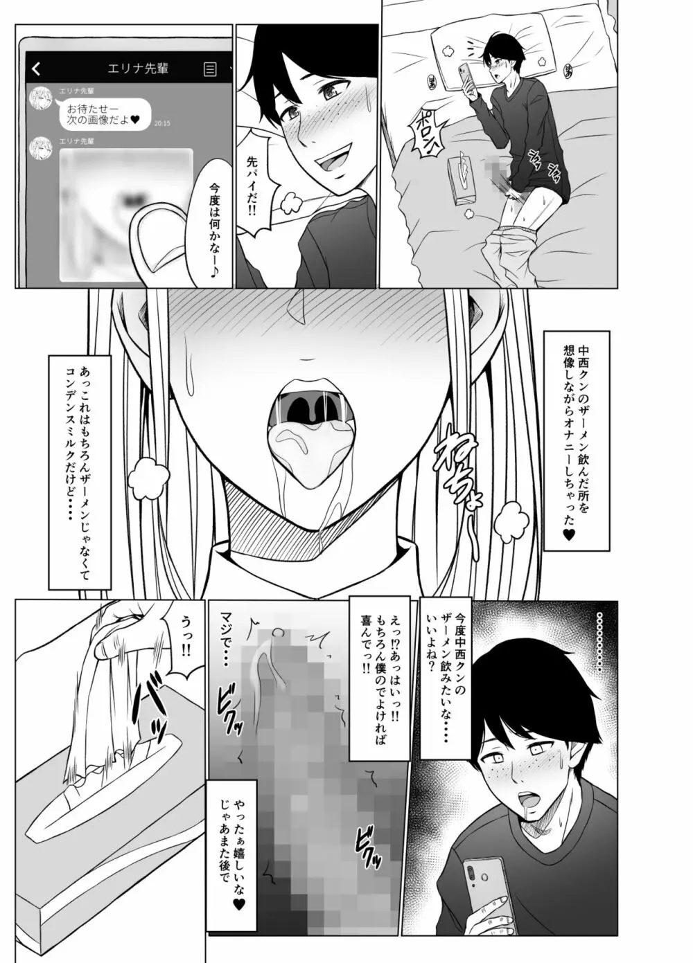 淫猥可計学園2〜狙われたロシアンハーフ生徒会長〜 Page.54