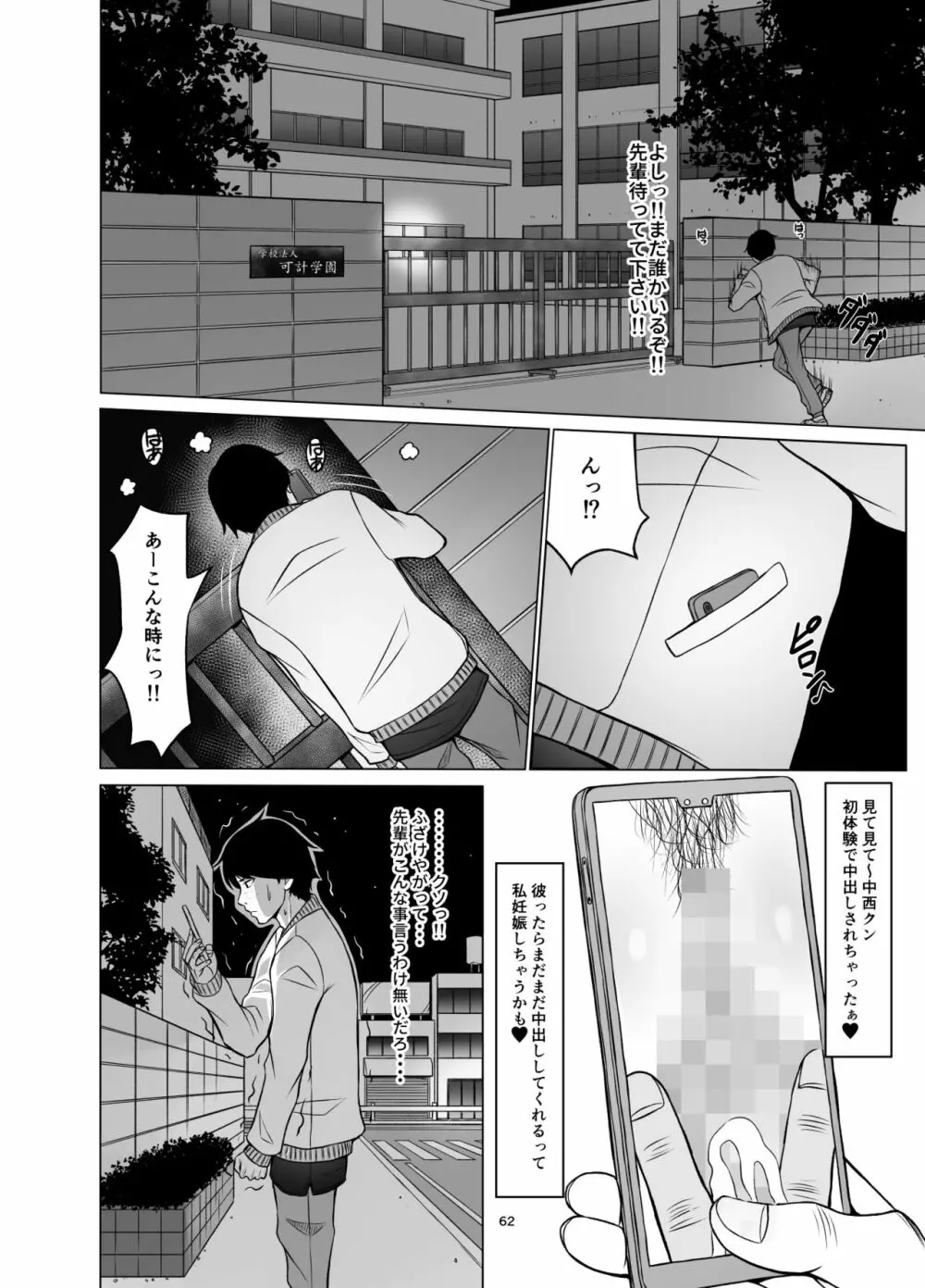 淫猥可計学園2〜狙われたロシアンハーフ生徒会長〜 Page.65