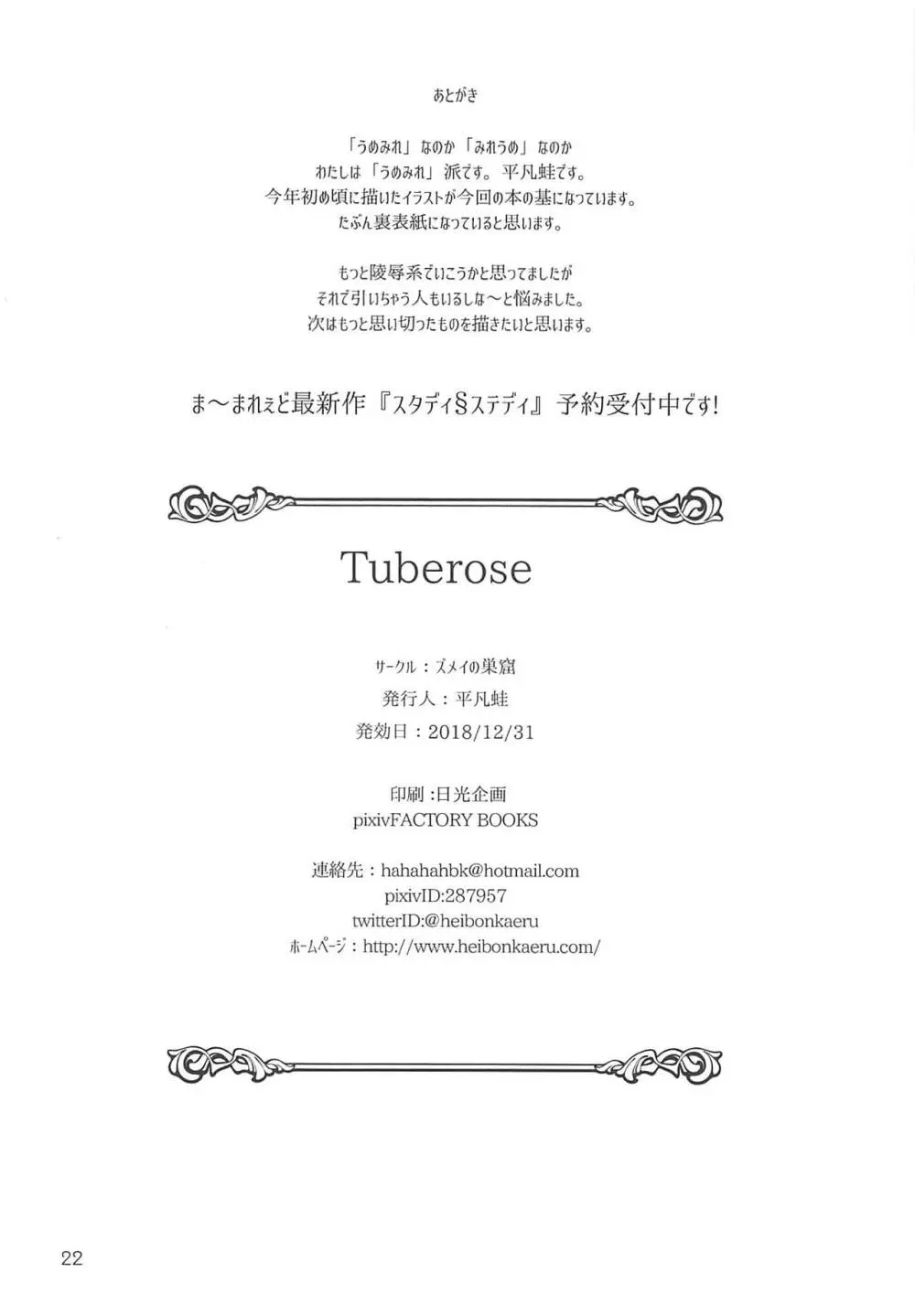 TUBEROSE Page.21