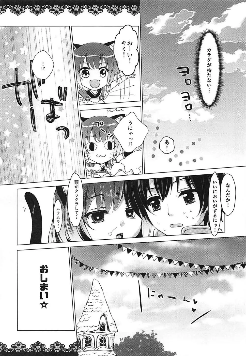 ランジェリープリンセス Page.13