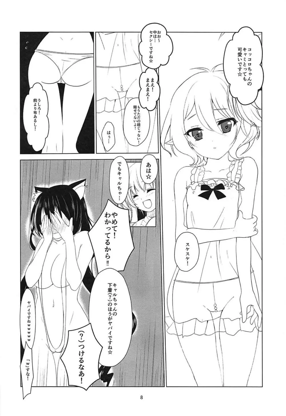 ランジェリープリンセス Page.5