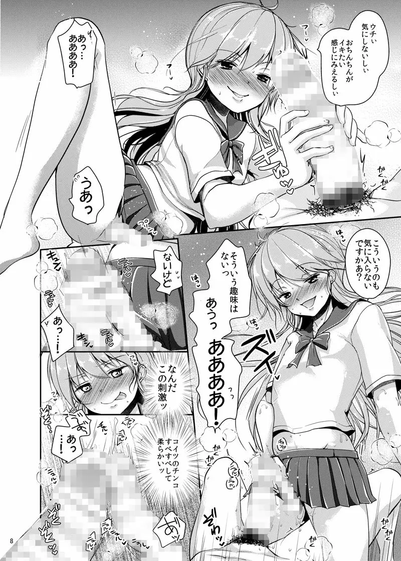 酔った先輩に連れられて男の娘ヘルスに来てみた件 Page.6