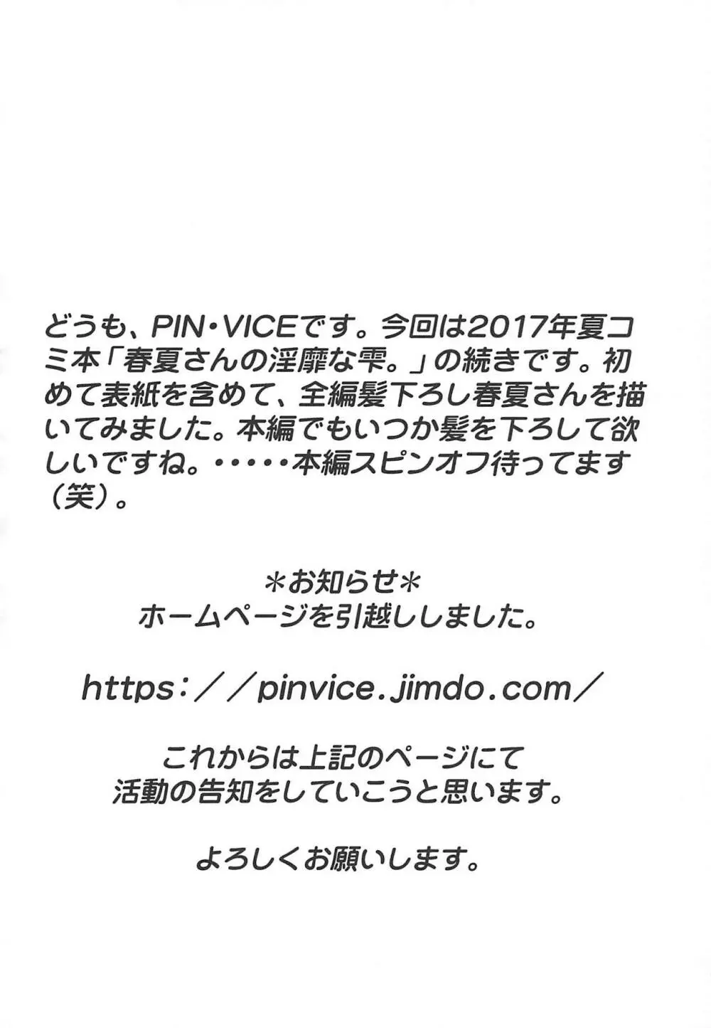 PURE NEXT GENERATION vol.32 春夏さんとナイショのお風呂。 Page.3