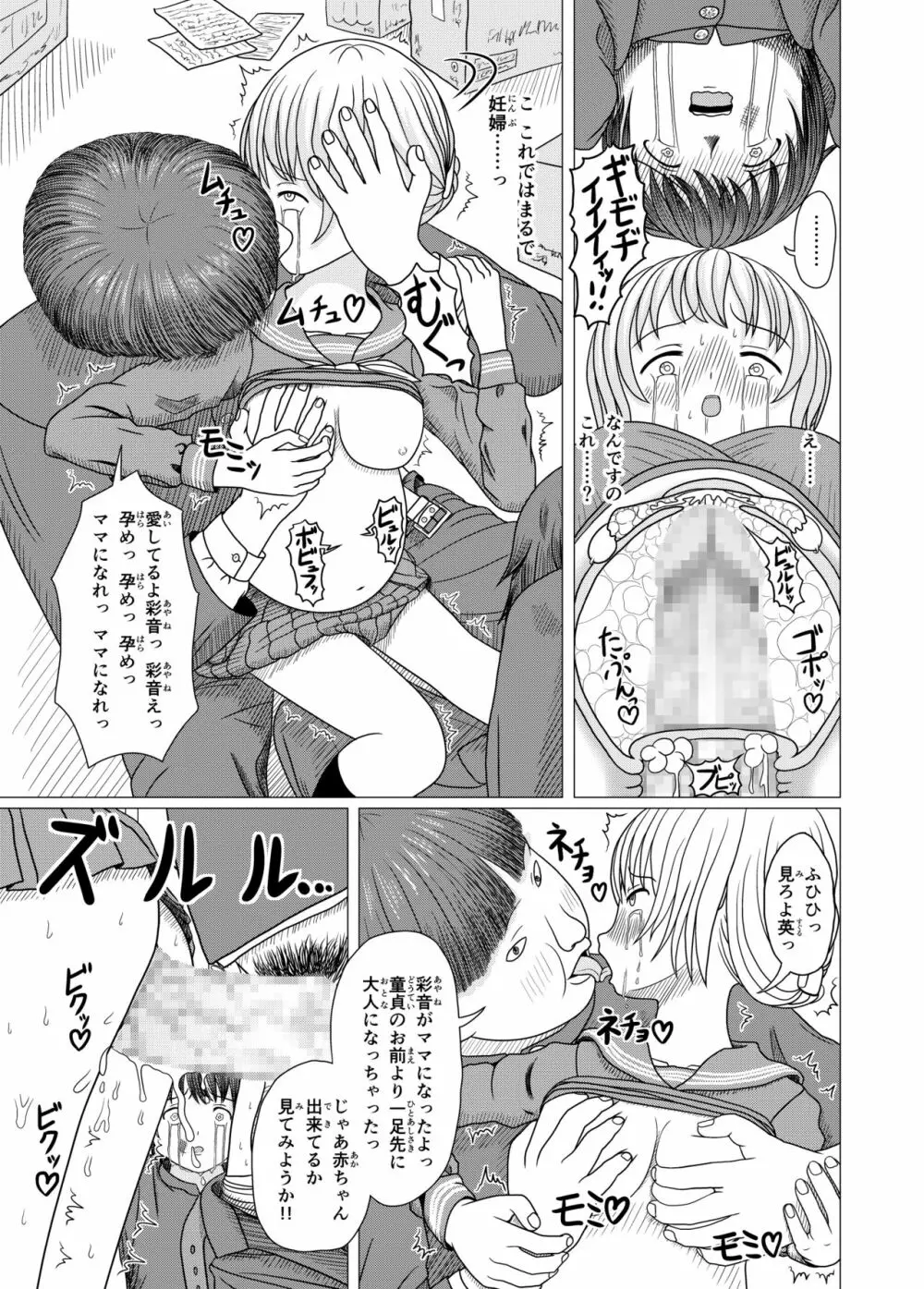 ネトラレ学校生活1 Page.17