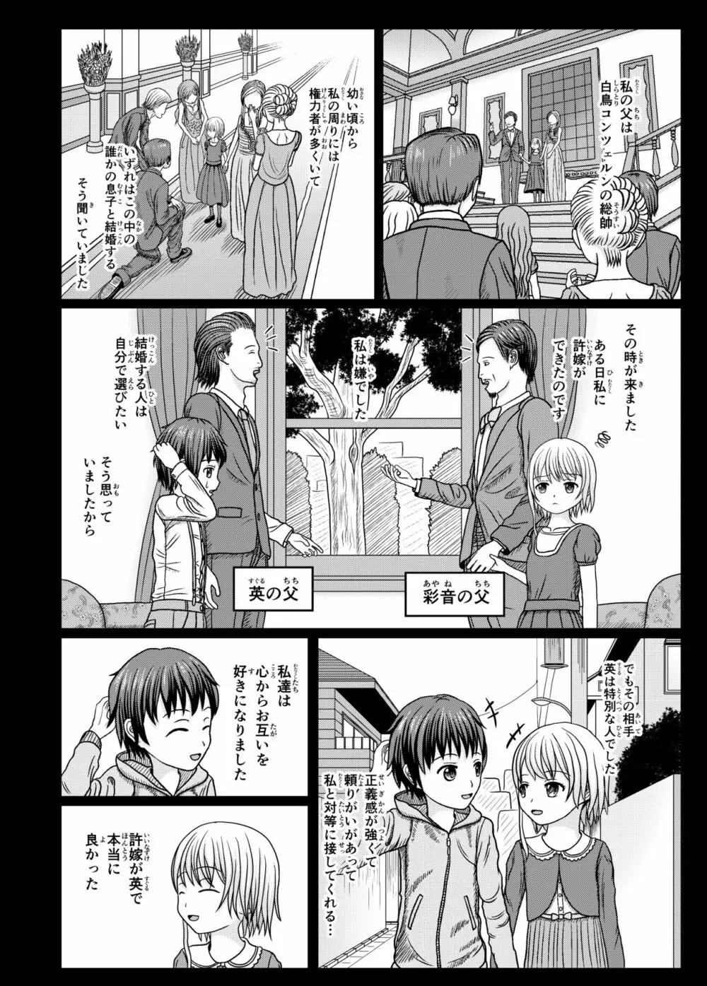 ネトラレ学校生活1 Page.4
