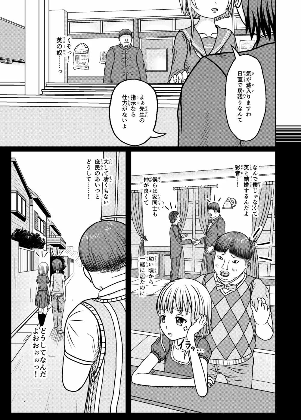 ネトラレ学校生活1 Page.5