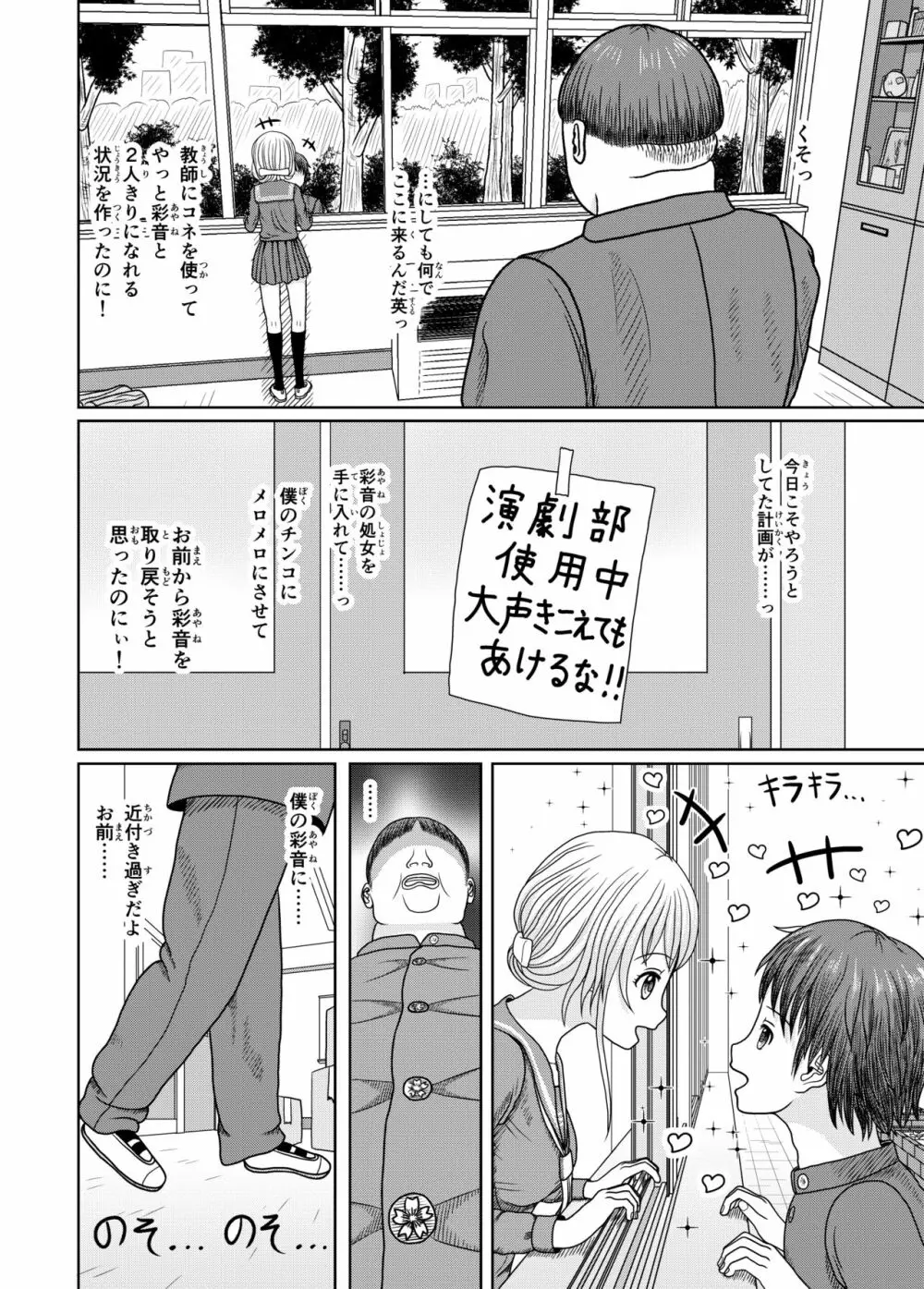 ネトラレ学校生活1 Page.6