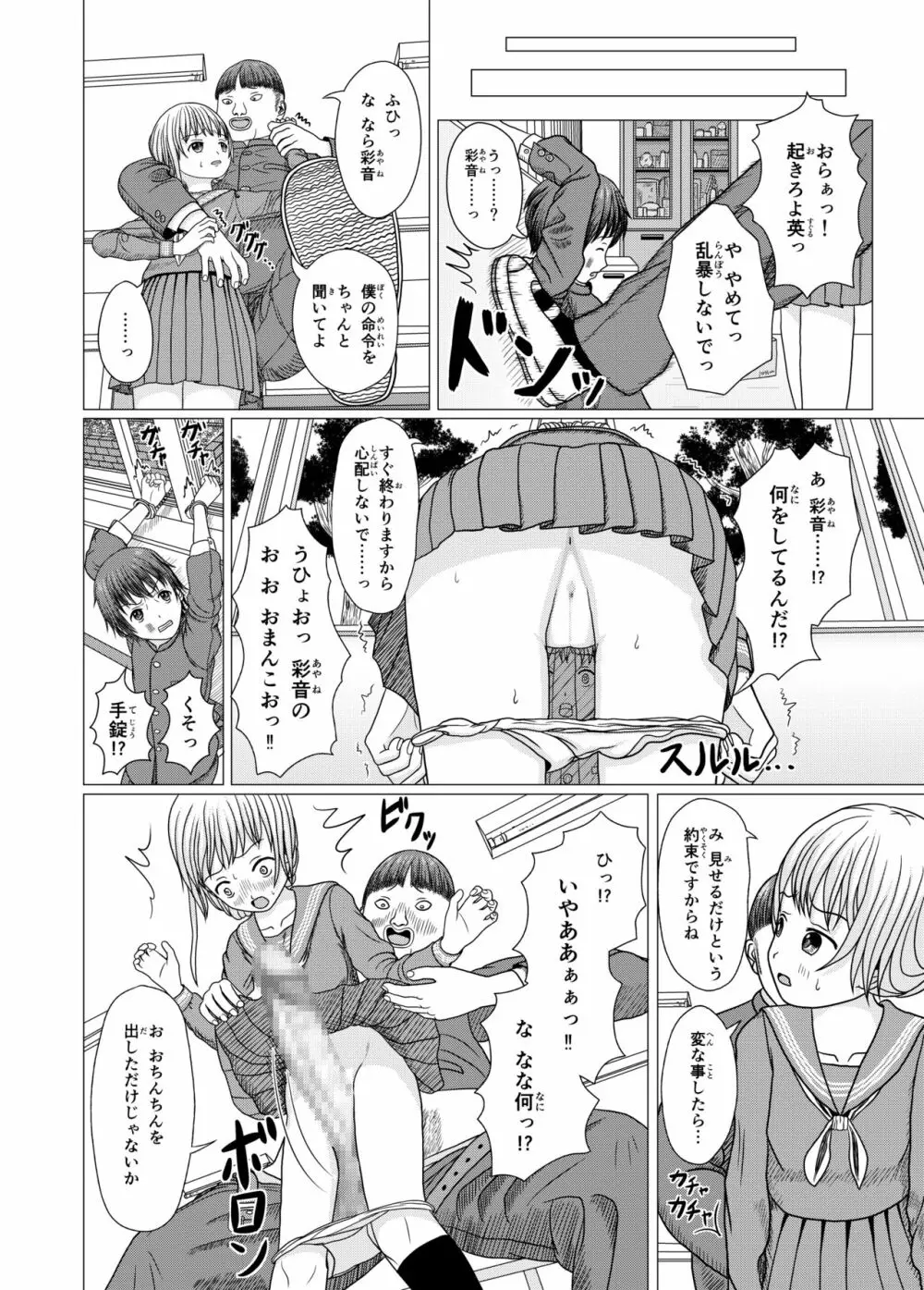 ネトラレ学校生活1 Page.8