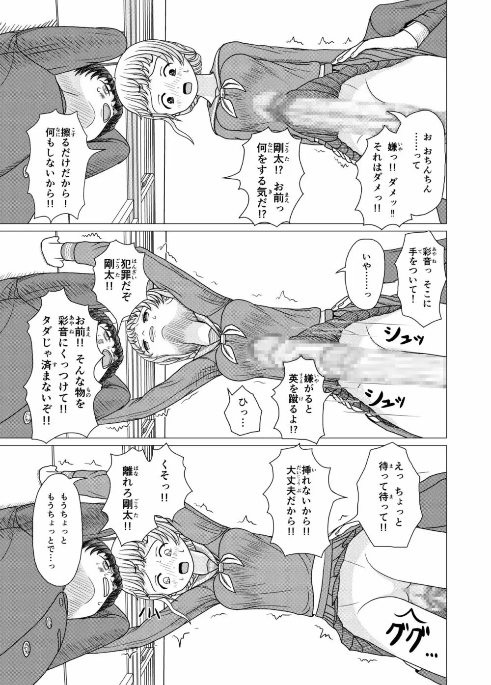 ネトラレ学校生活1 Page.9