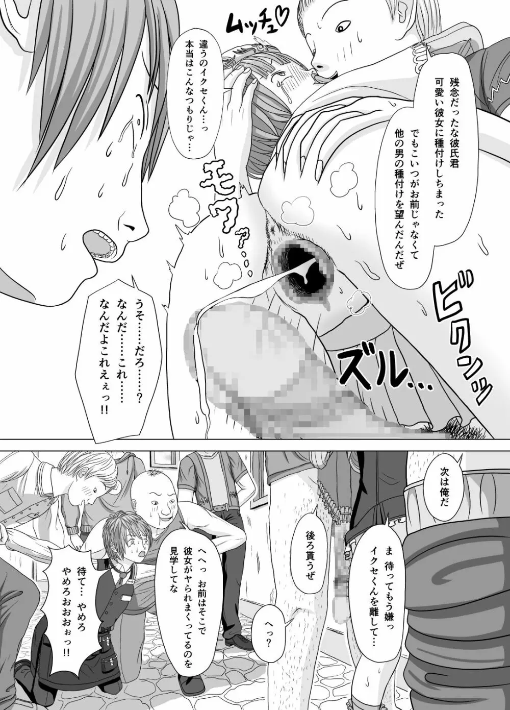 寝取られロ〇ナ Page.11