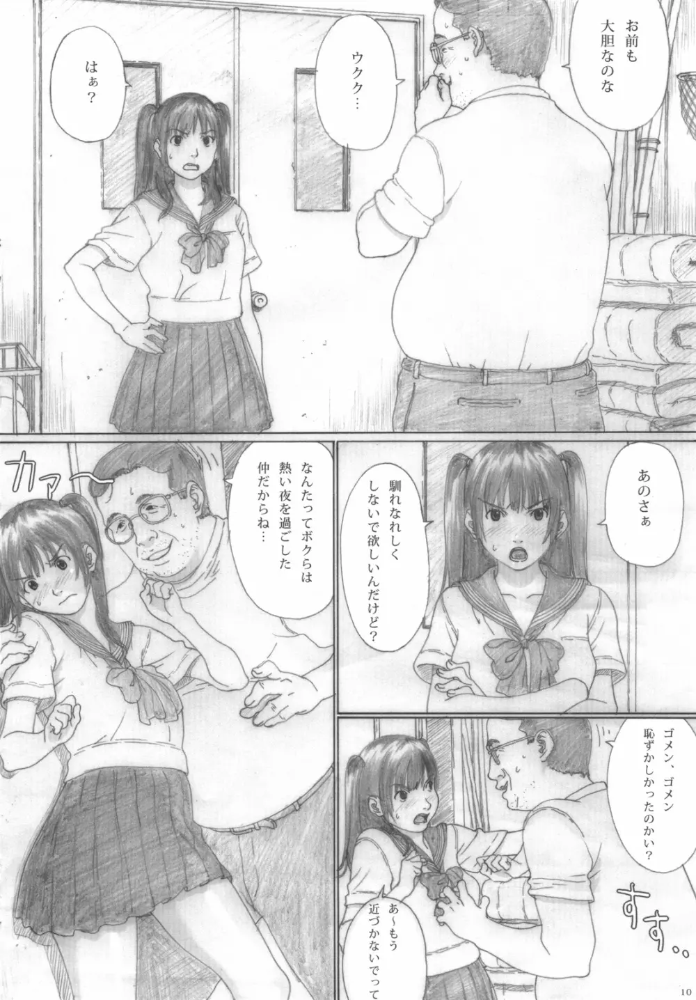 水蜜少女② Page.10