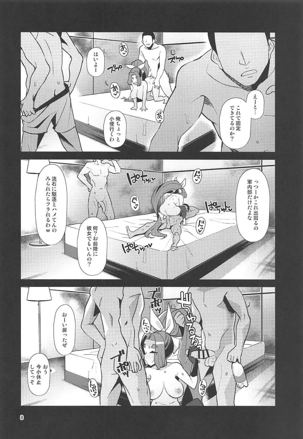 奴隷娼婦艦初春改終 Page.7