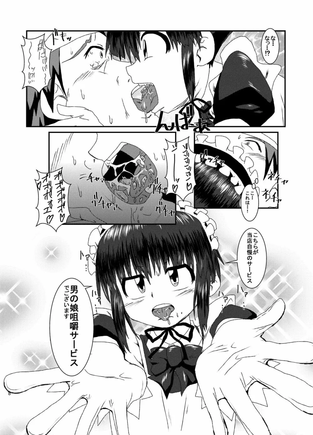 男の娘咀嚼カフェ Page.7