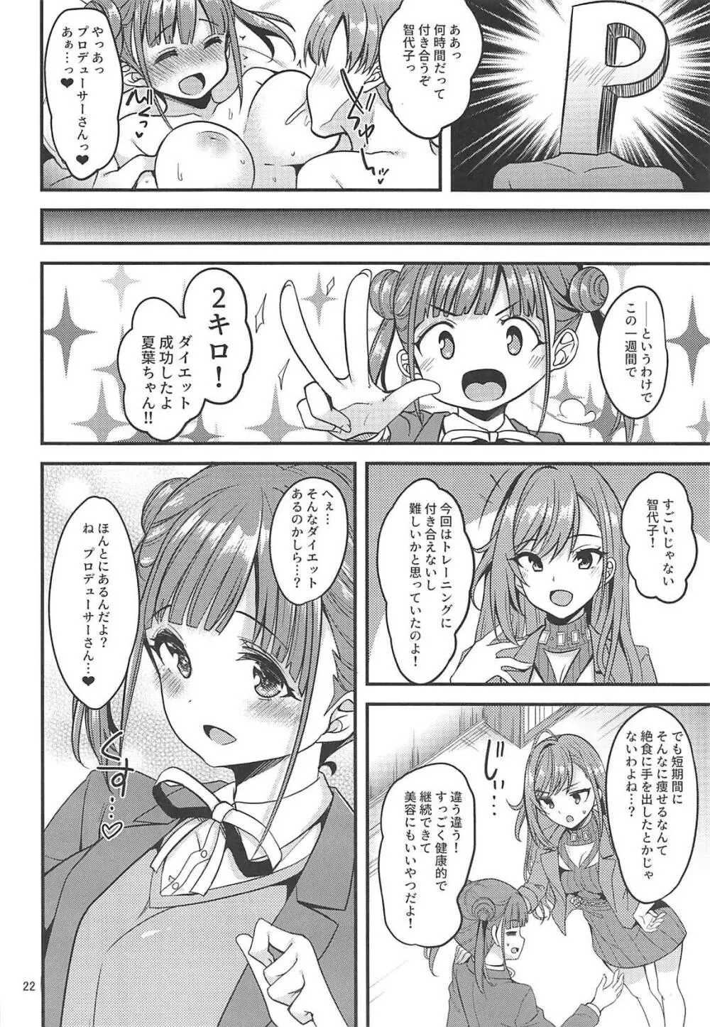 ちょことせくささいず! Page.21