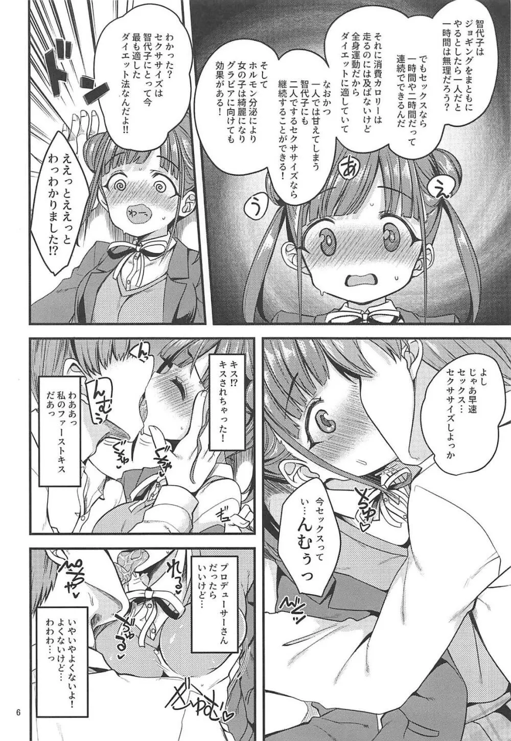 ちょことせくささいず! Page.5