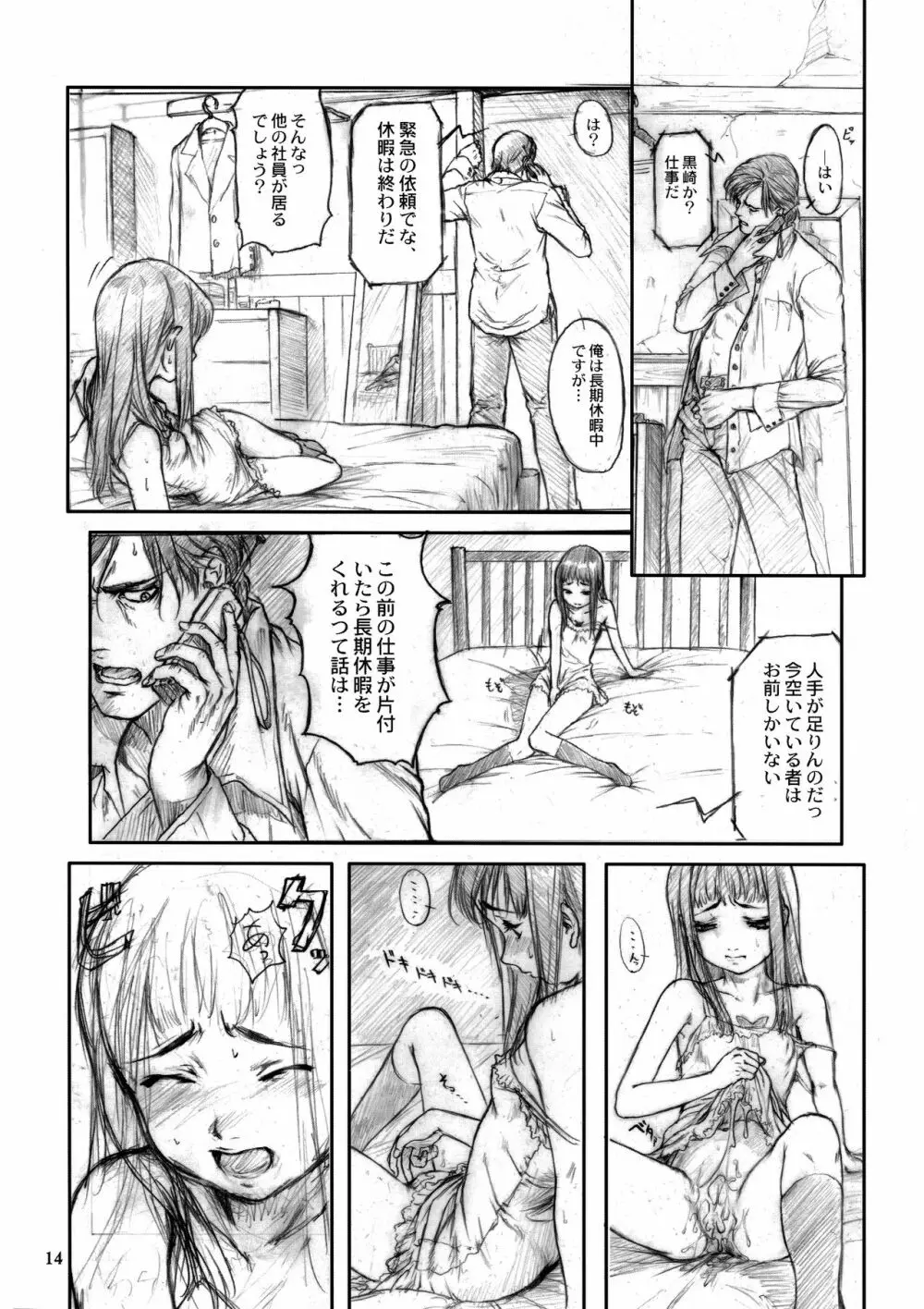 揚羽 其ノ四 Page.14