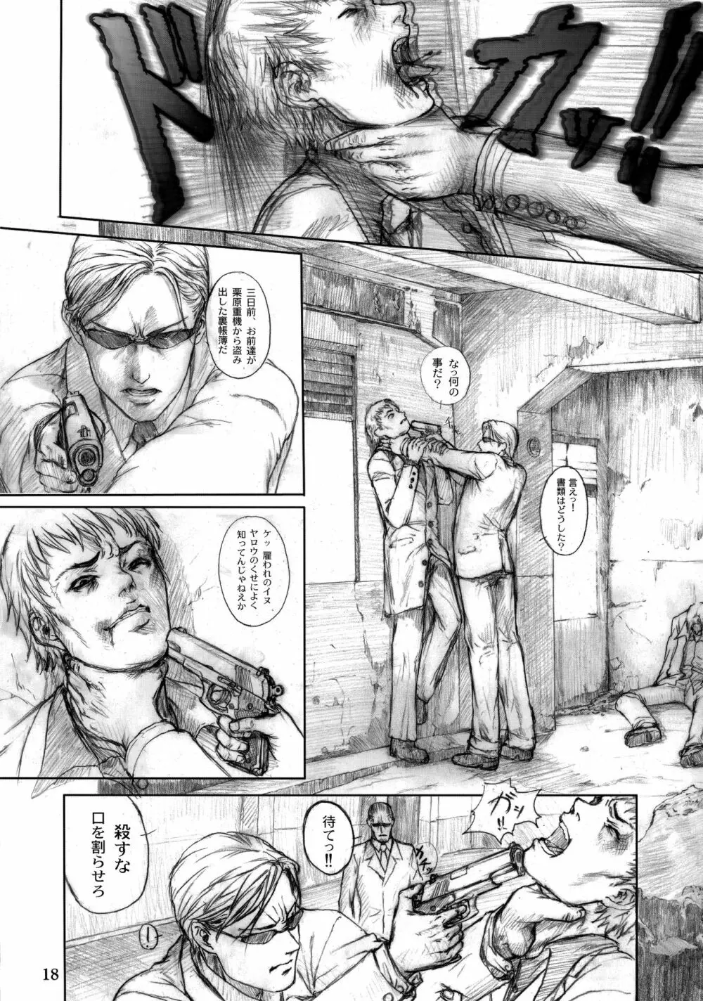 揚羽 其ノ四 Page.18