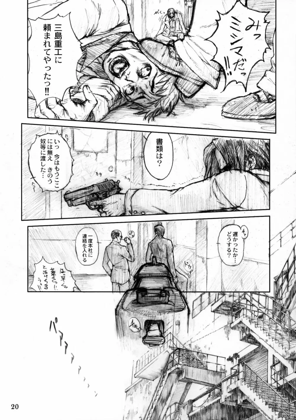 揚羽 其ノ四 Page.20