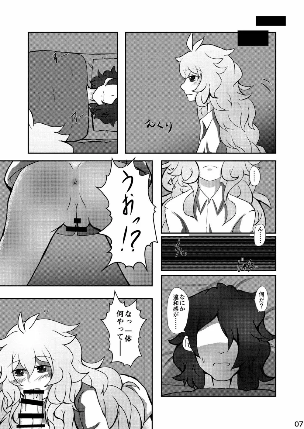 雪降り少女の恩返し Page.7