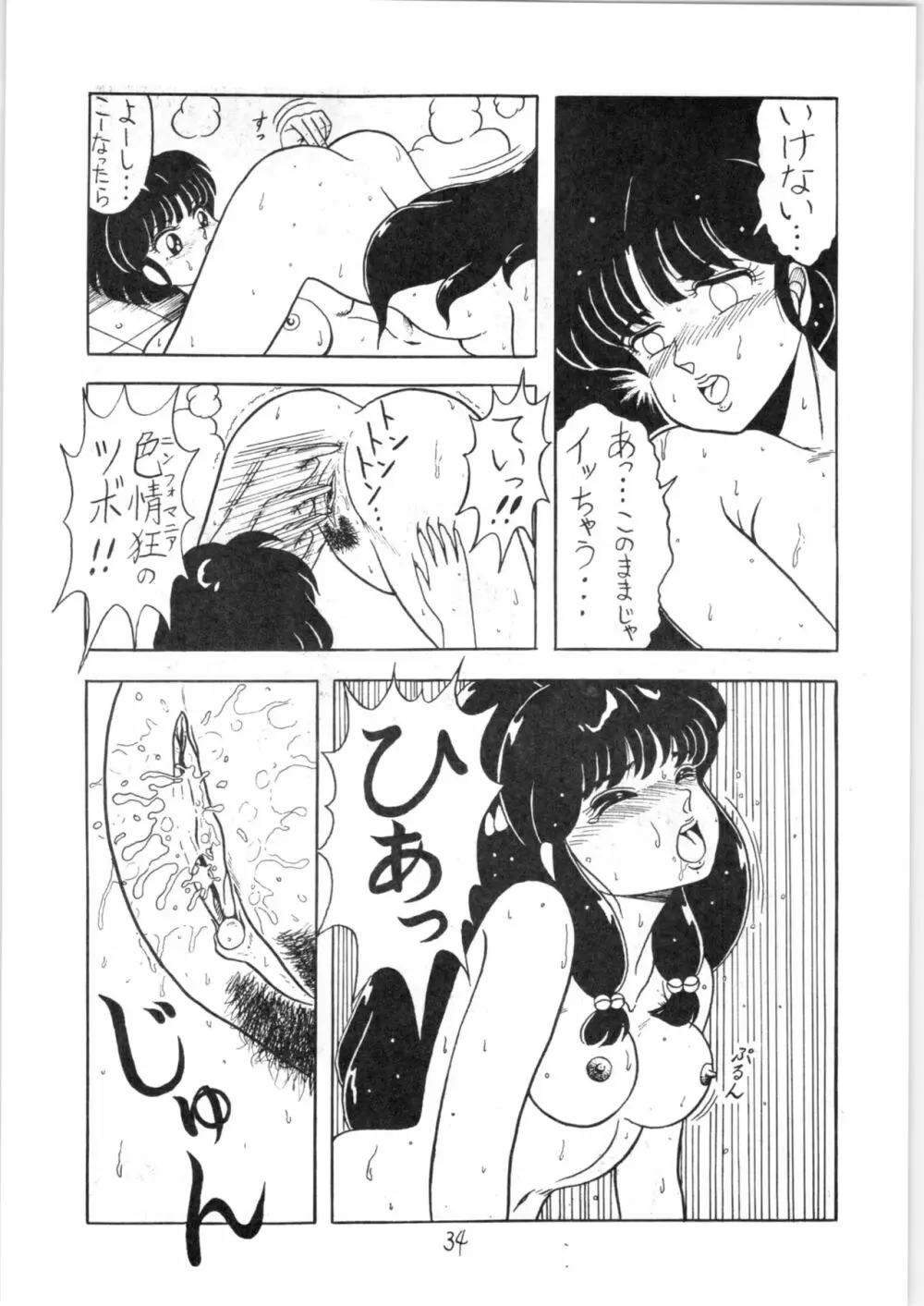 るん・るん・るん Page.34