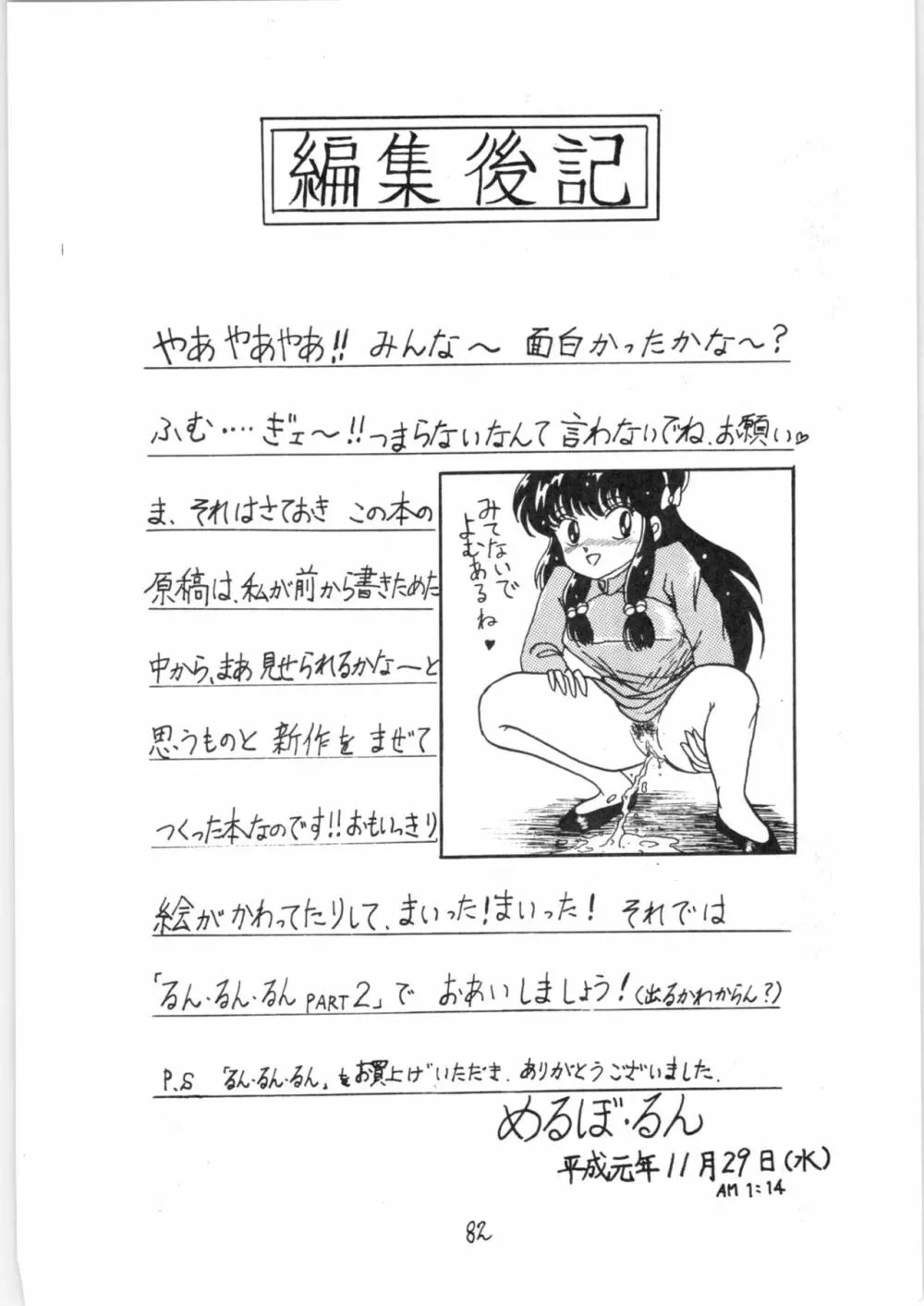 るん・るん・るん Page.82