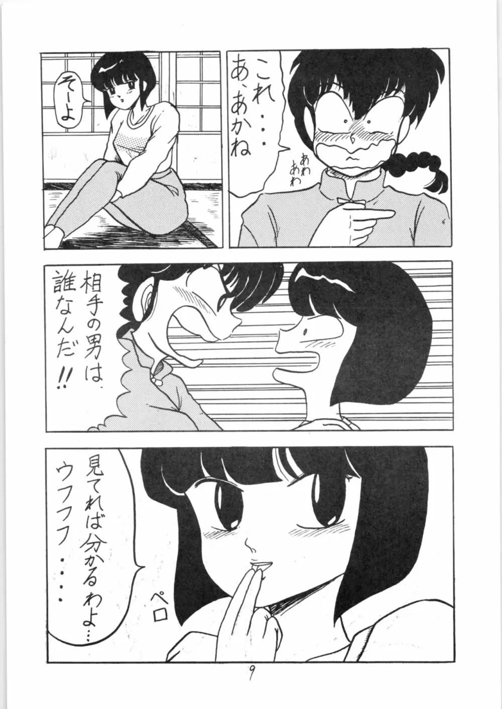 るん・るん・るん Page.9