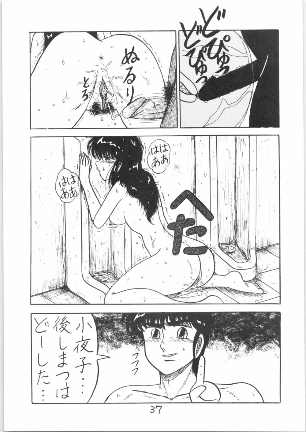 るん・るん・るん 2 Page.37