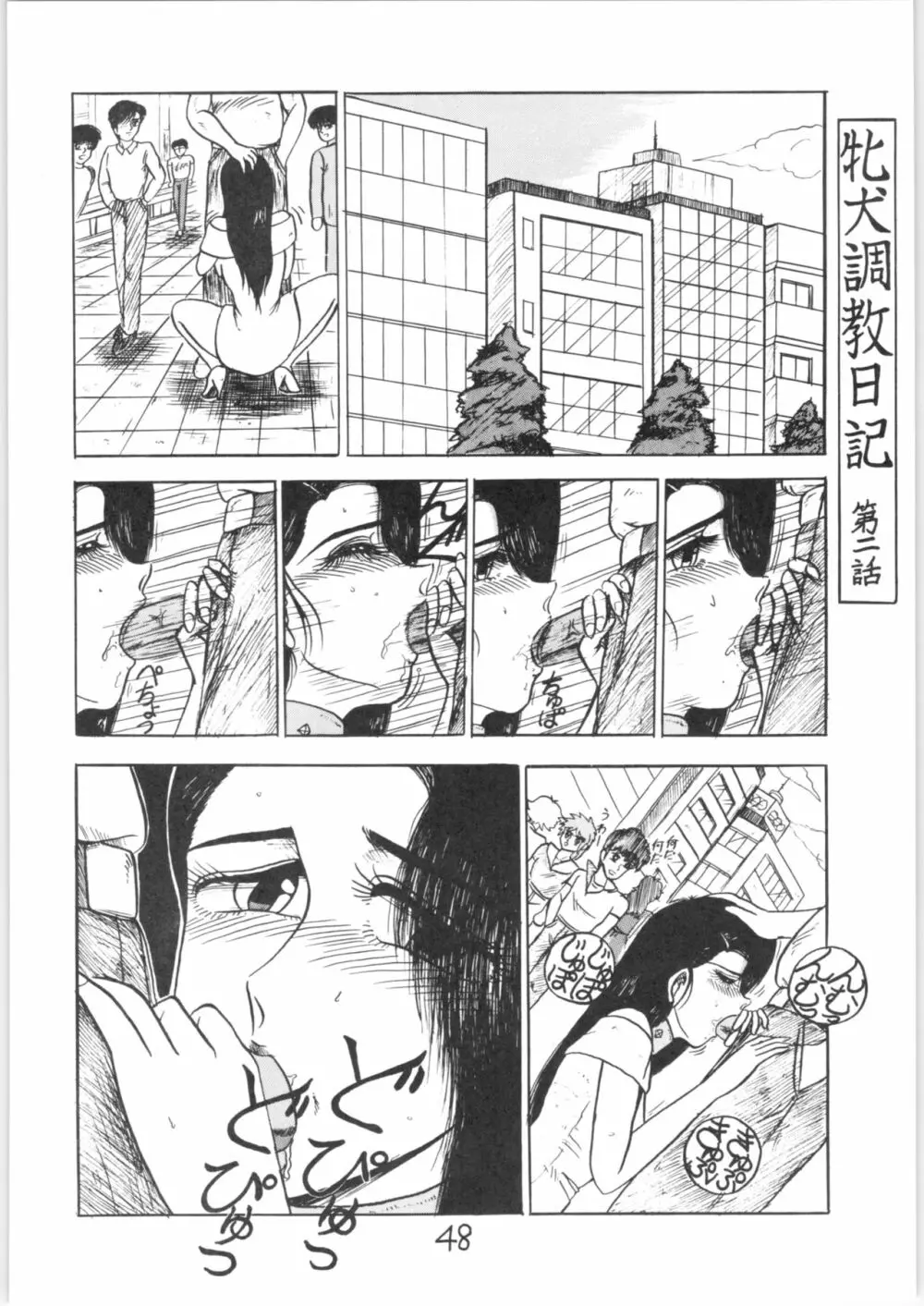 るん・るん・るん 2 Page.48
