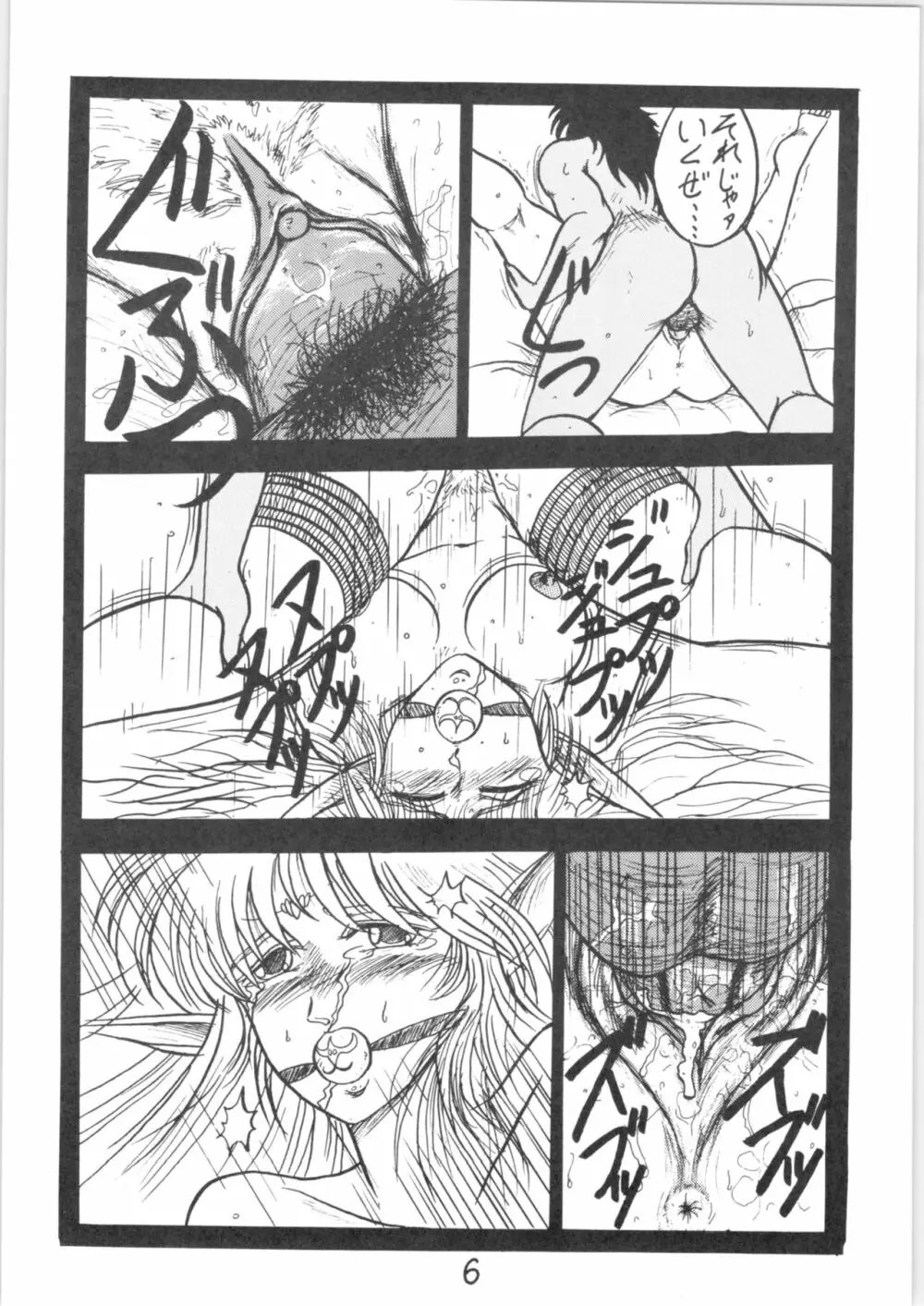 るん・るん・るん 2 Page.6