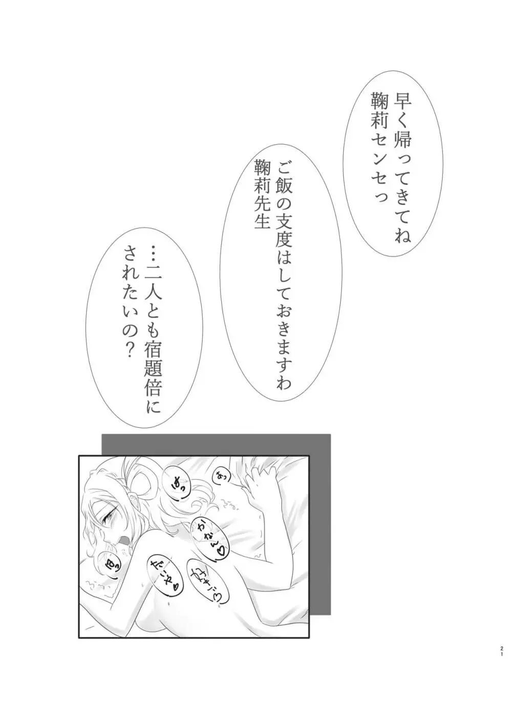 おしえてセンセ♡ Page.20