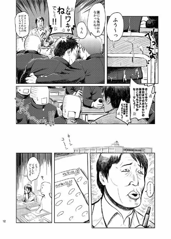 学園性活 - ただれ気味 Page.12