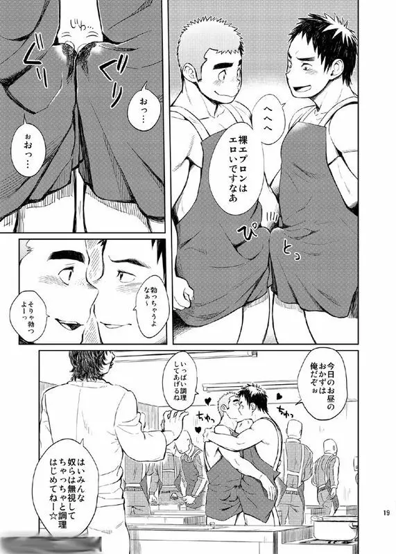 学園性活 - ただれ気味 Page.19