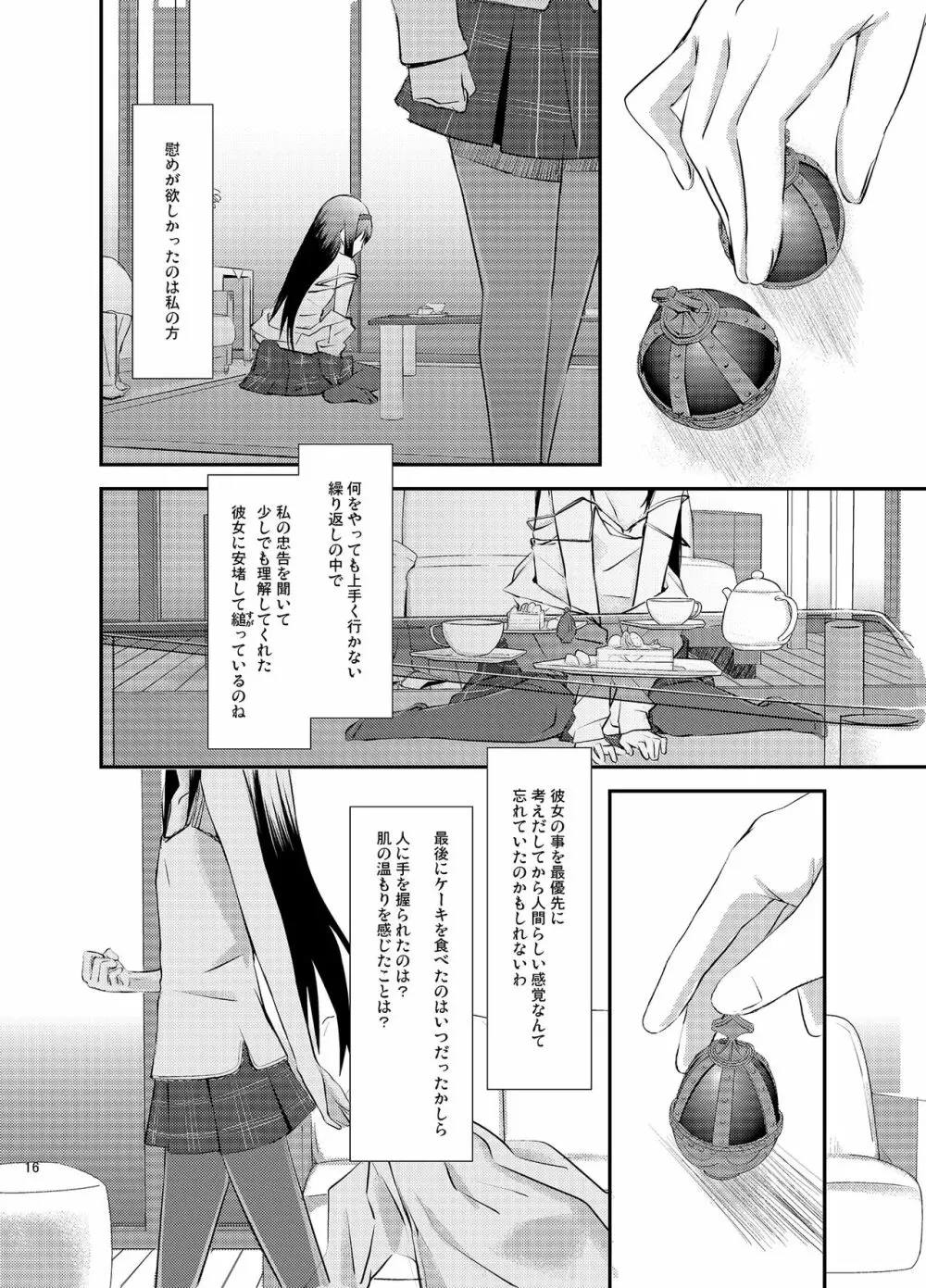のろいコネクト Page.16