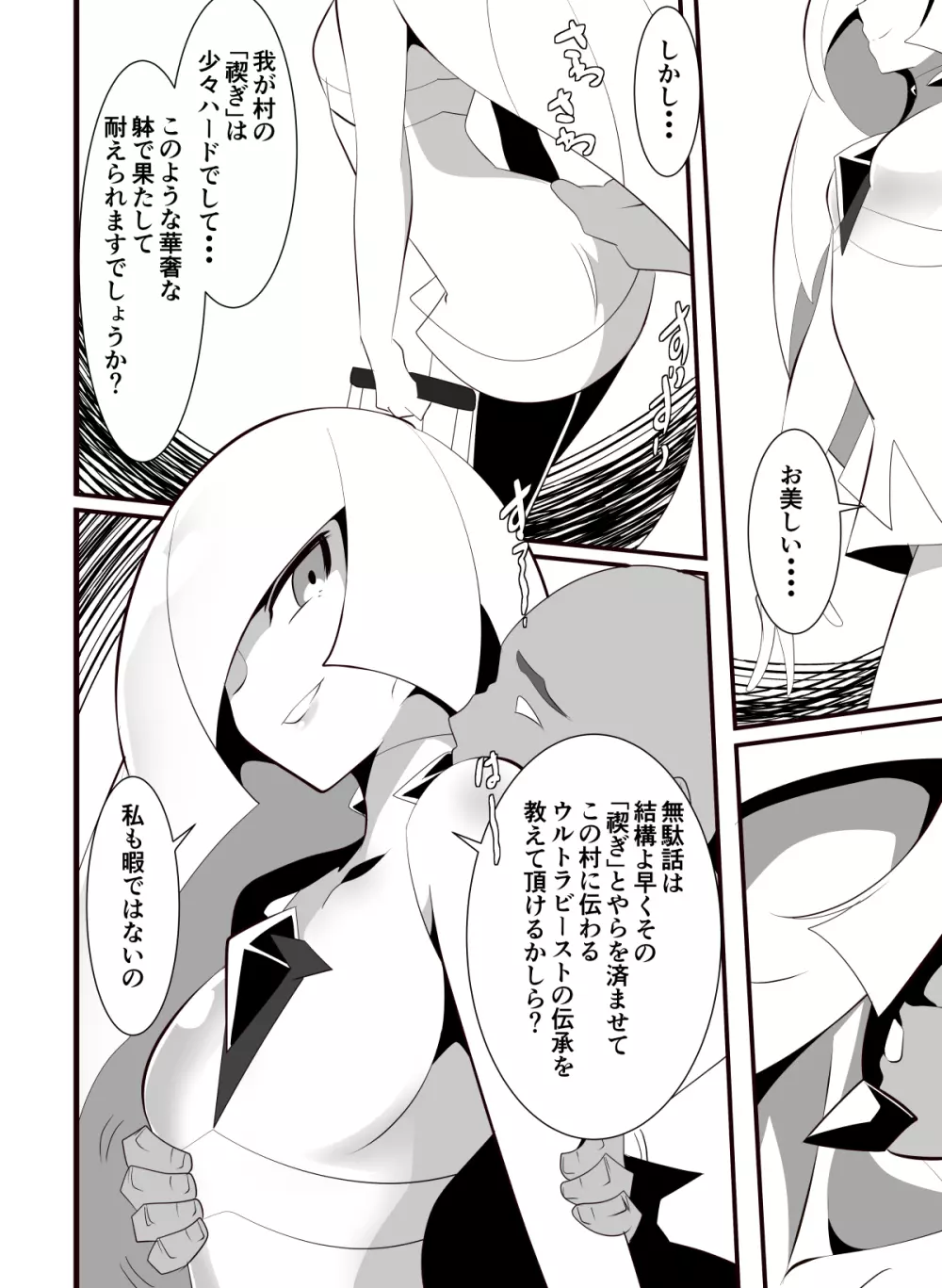 ルザミーネの受難 Page.3