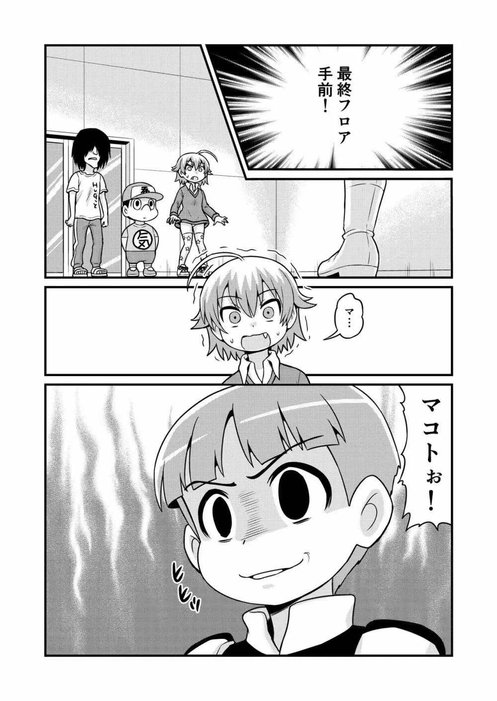 のんきBOY 1-49 Page.233