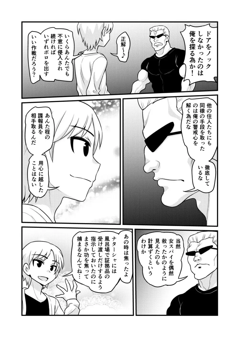 のんきBOY 1-49 Page.359