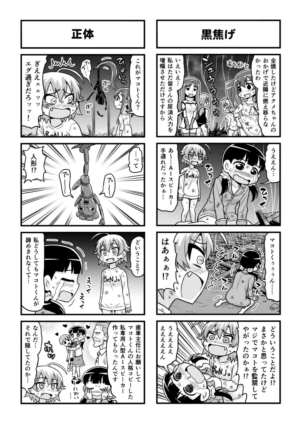 のんきBOY 1-49 Page.379