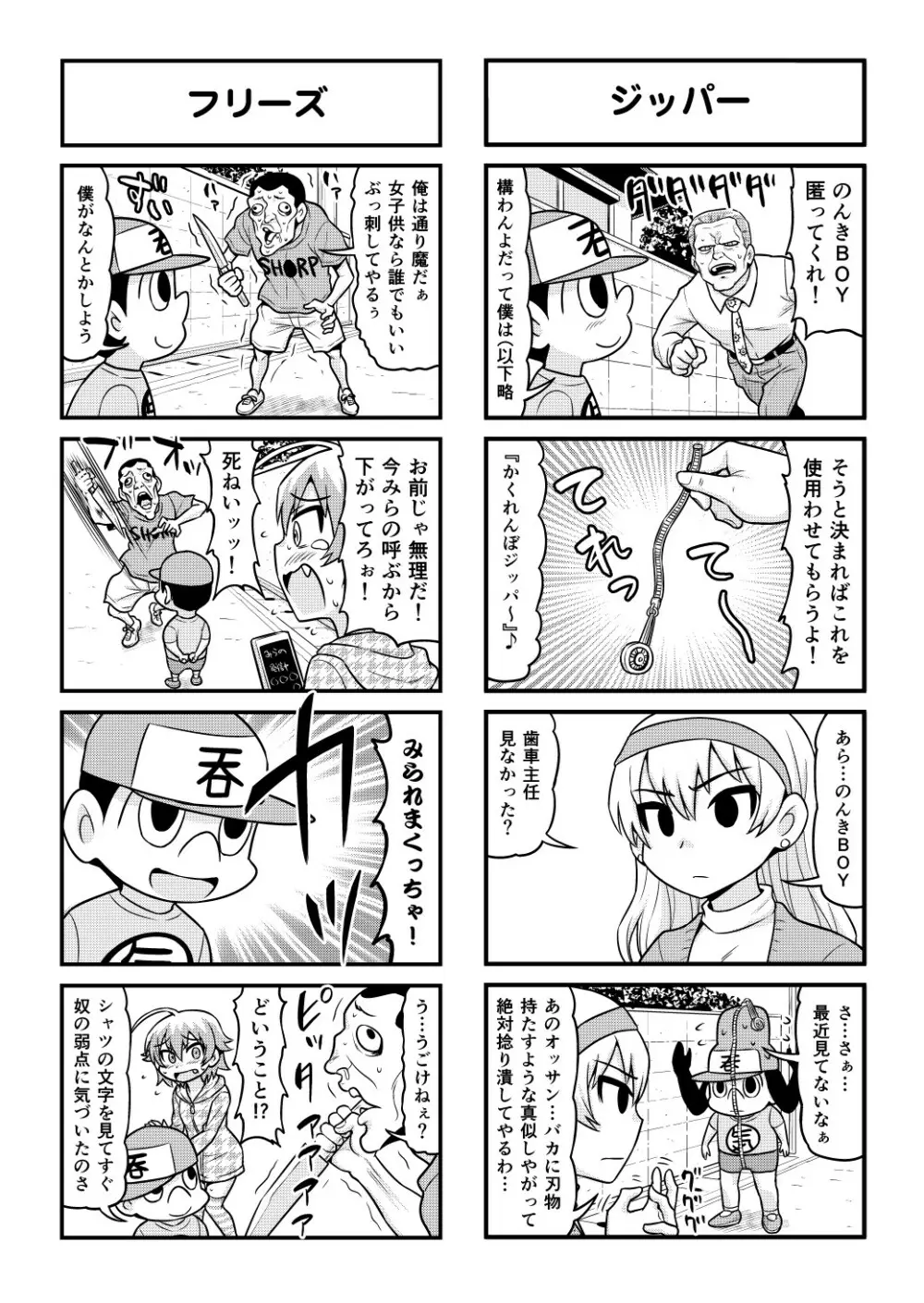 のんきBOY 1-49 Page.381
