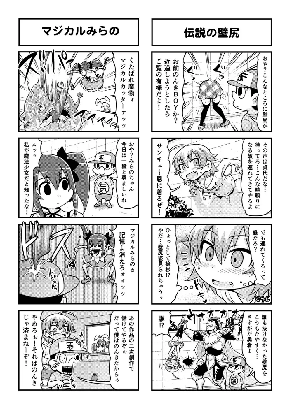 のんきBOY 1-49 Page.382