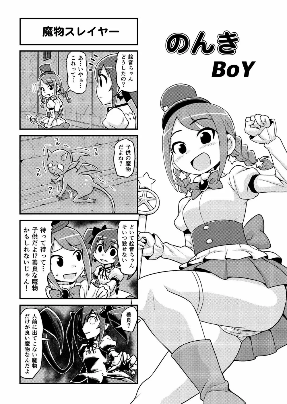 のんきBOY 1-49 Page.388