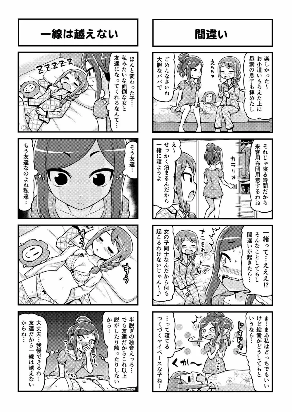 のんきBOY 1-49 Page.402