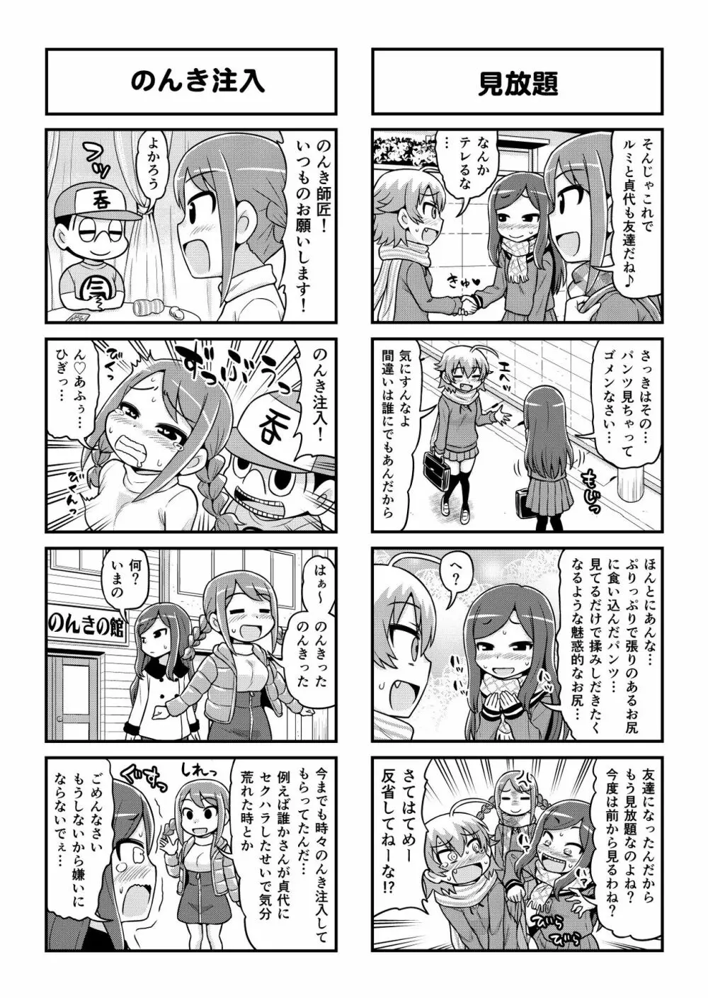 のんきBOY 1-49 Page.406