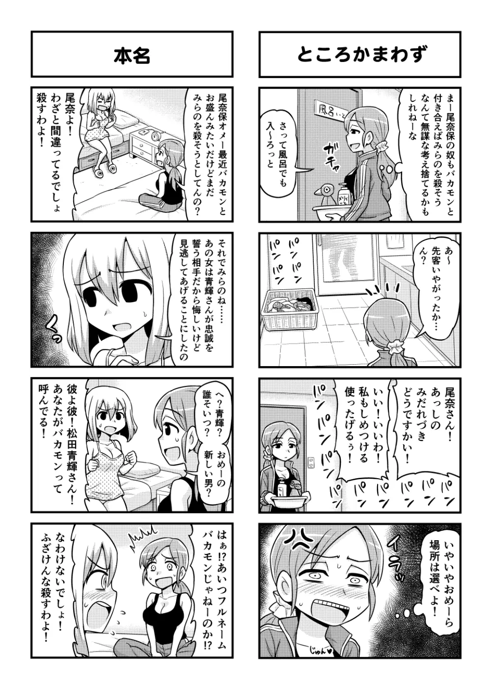 のんきBOY 1-49 Page.409
