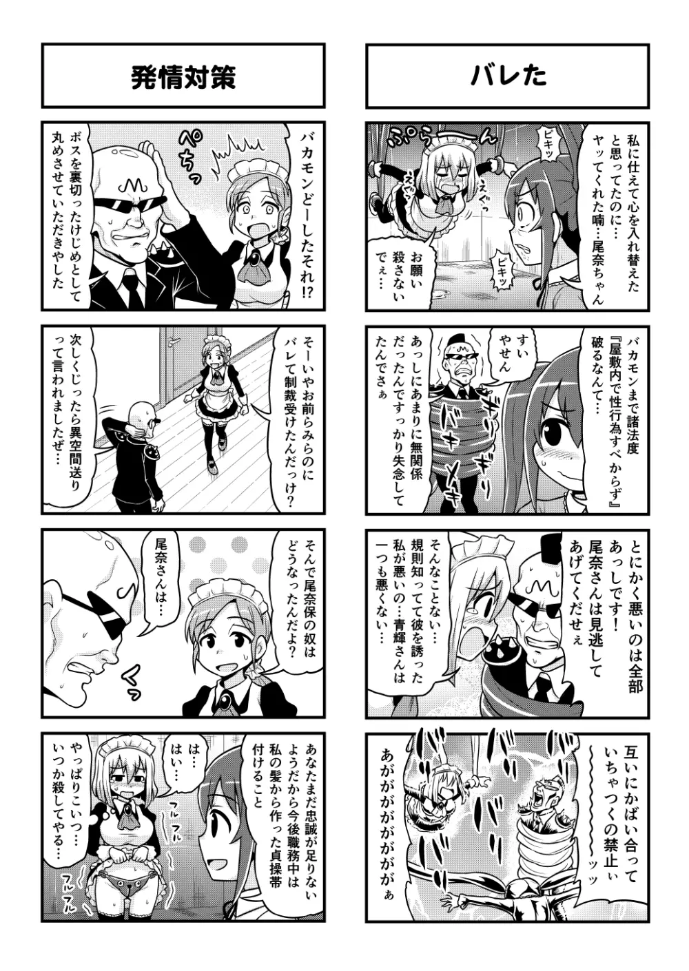 のんきBOY 1-49 Page.412