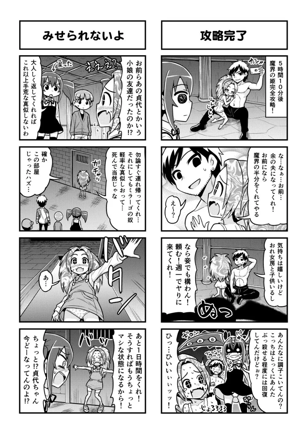 のんきBOY 1-49 Page.424