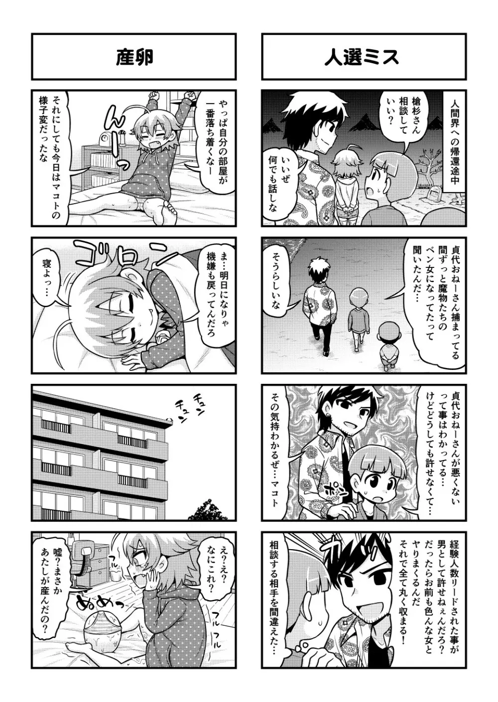 のんきBOY 1-49 Page.426