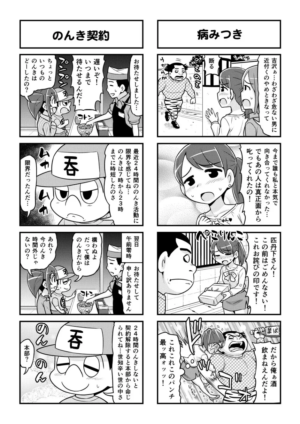 のんきBOY 1-49 Page.433